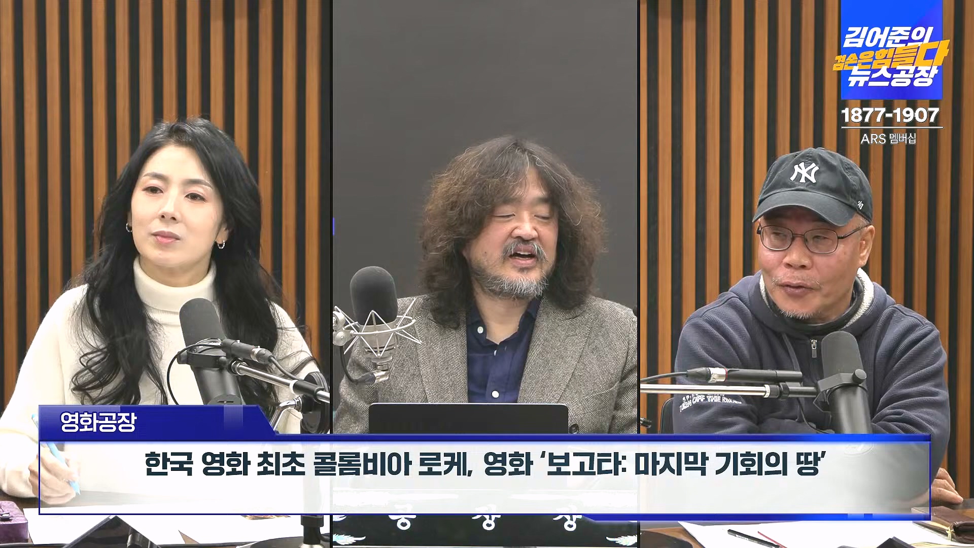 김어준의 겸손은힘들다 뉴스공장 2025년 1월 2일 목요일 [김용민, 박은정, 박선원, 김병주, 허강숙, 박구용, 영화공장(이명세)] (1080p_30fps_H264-128kbit_AAC).mp4_20250102_142054.060.jpg