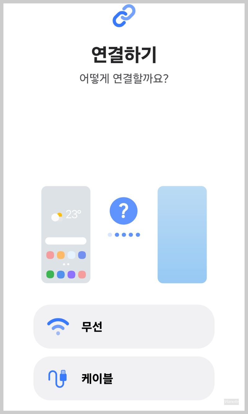 연결하기방법-무선/케이블선택