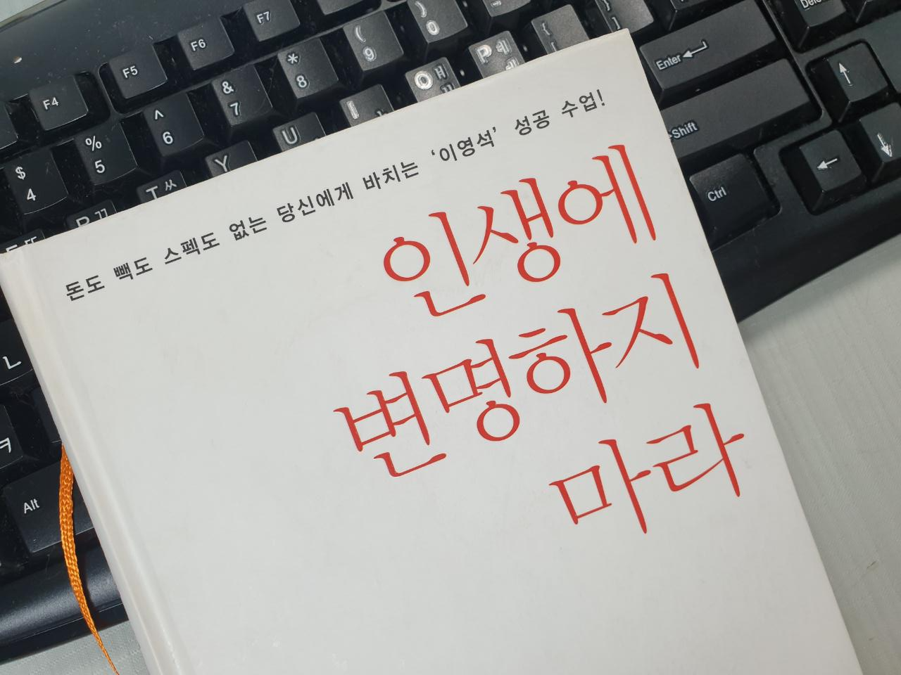  총각네 야채가게 - 인생에 변명하지 마라(CEO 이영석) 1부