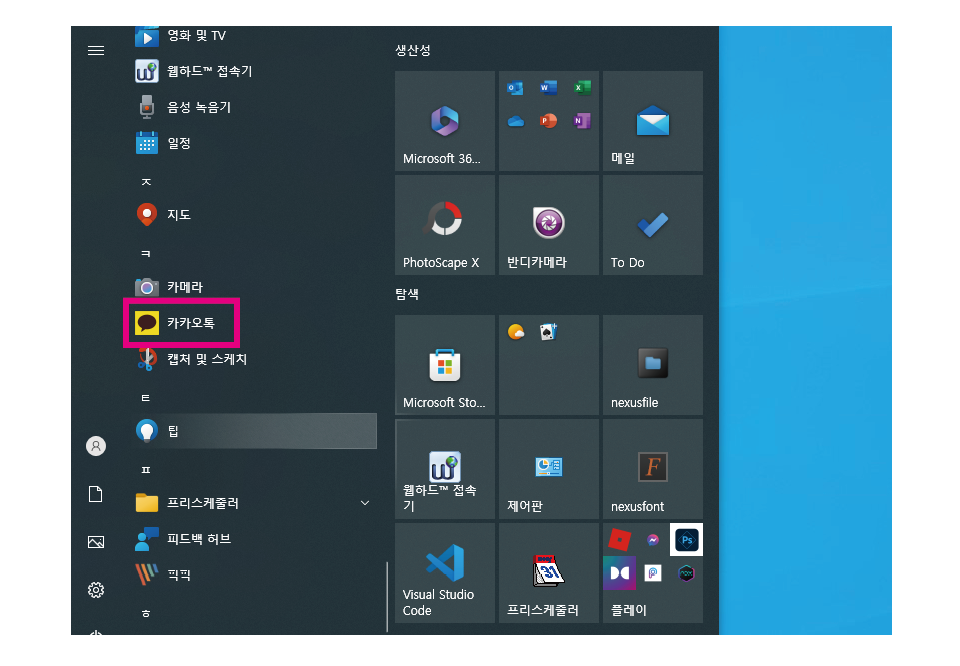 카카오톡 PC버전 공식 다운로드 바로가기