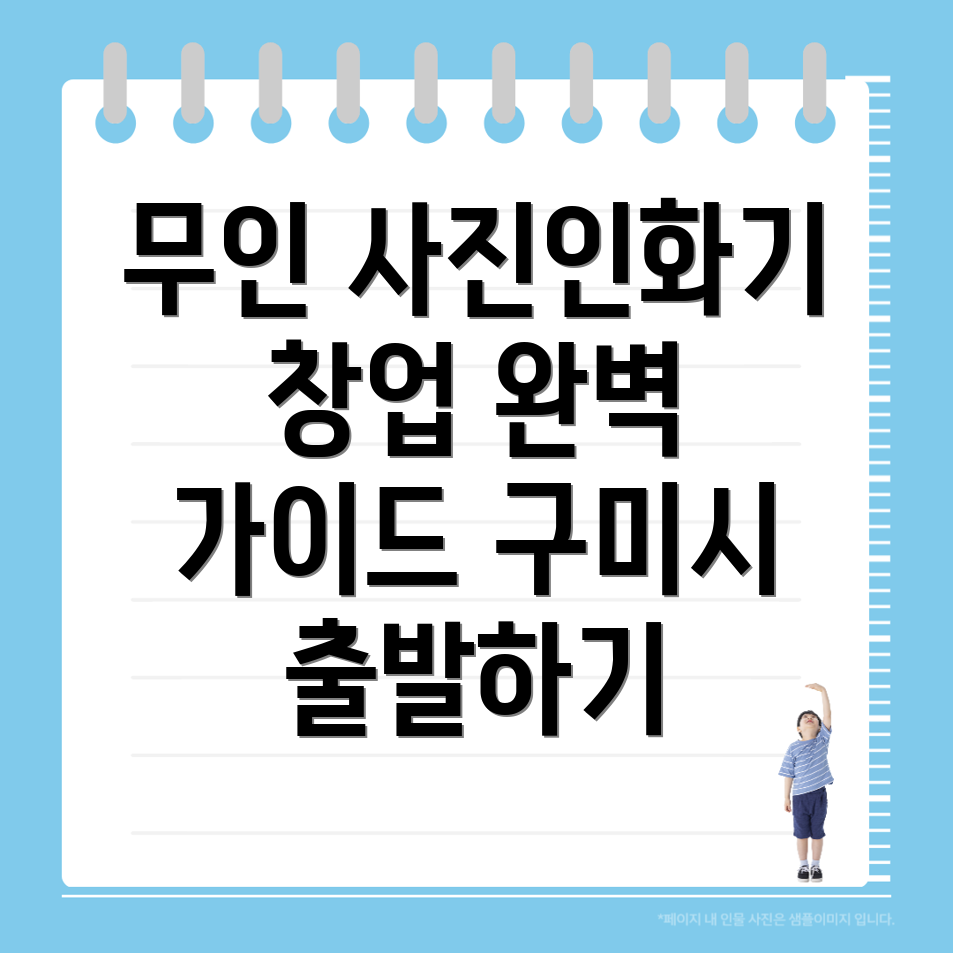무인 사진인화기