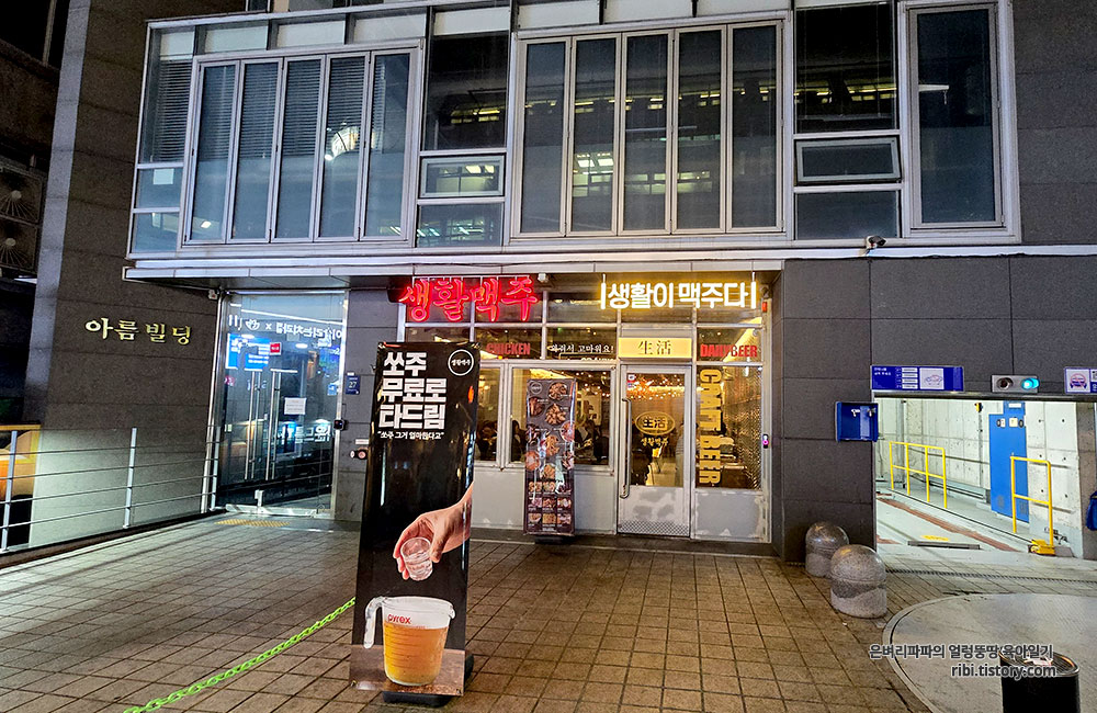 생활맥주 테헤란로점 사진 3