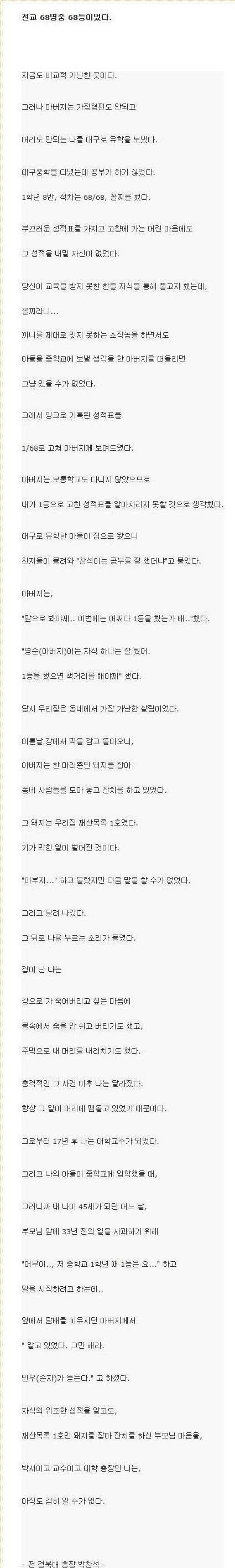  학교에서 1등했다고 거짓말 한 아이