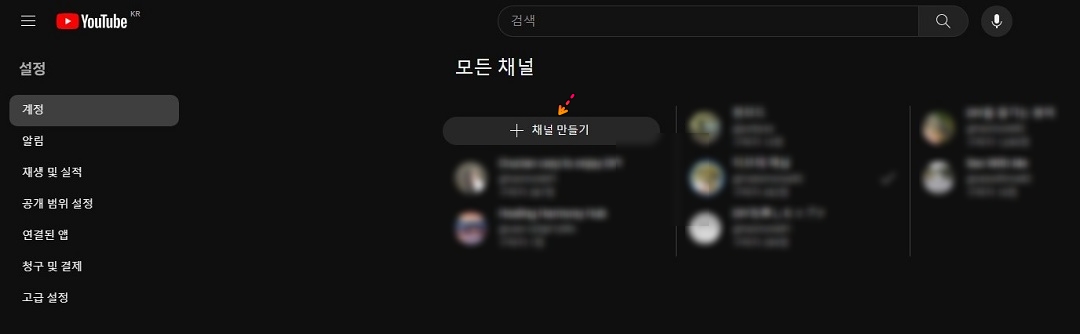 채널-만들기-버튼