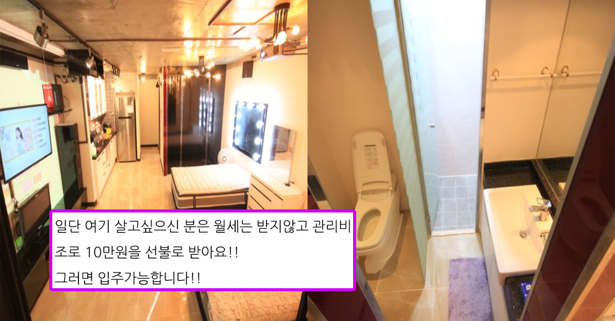  관리비 10만원만 내고 월세 200만원 짜리 강남 원룸 사는 방법