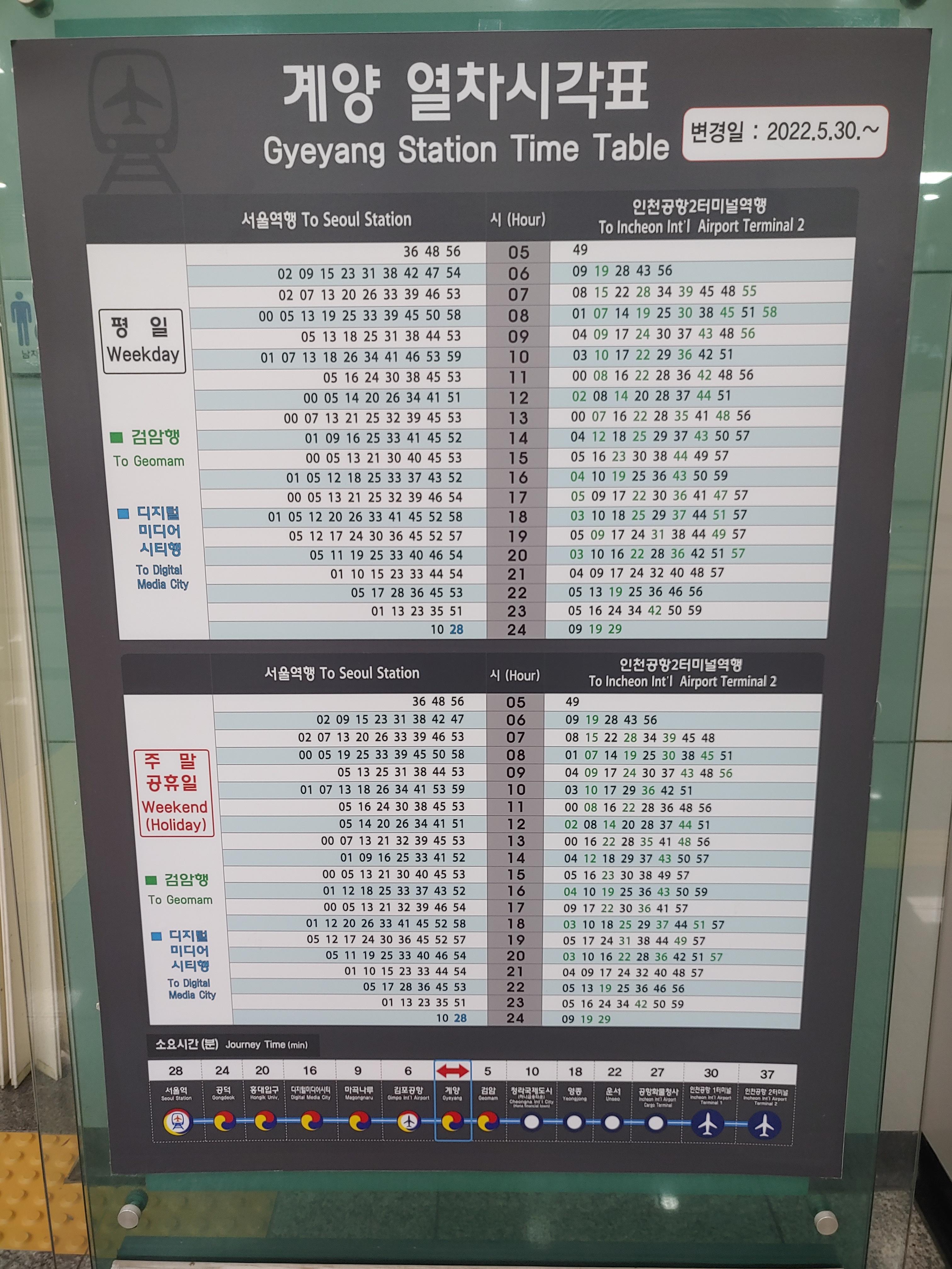 계양 열차시각표