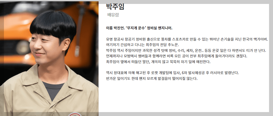 괜찮은택시 시즌2 캐릭터 배유람