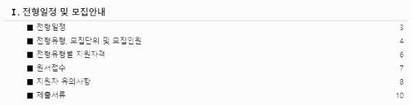 고려대 모집요강 (편입학)