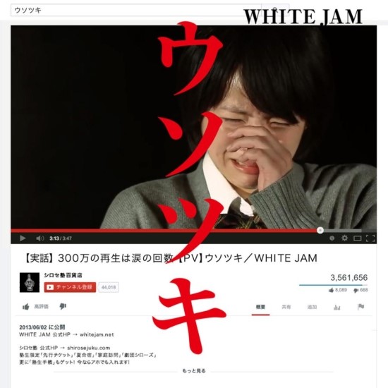  화이트잼 우소츠키 거짓말쟁이 WHITE JAM ウソツキ 일본노래 jPOP 추천 가사/해석