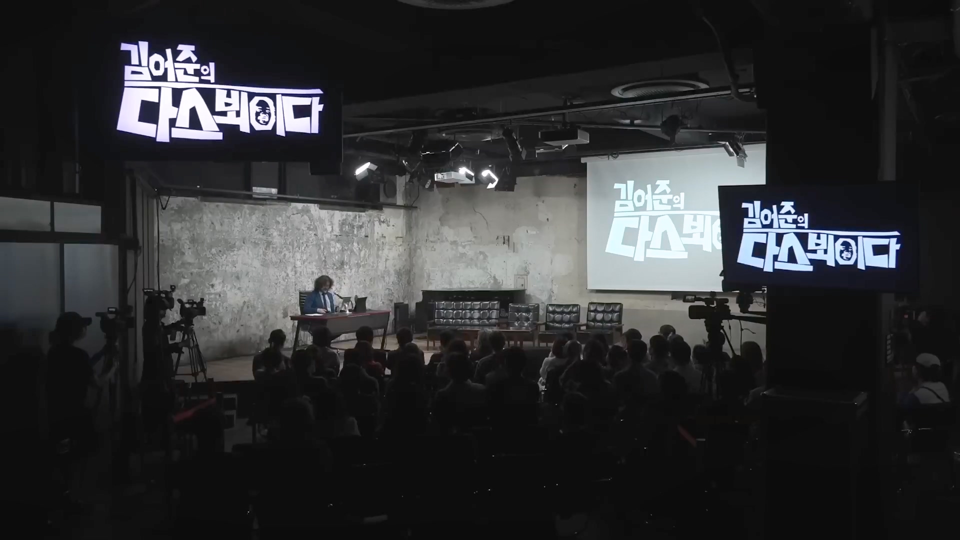 [김어준의 다스뵈이다] 331회 김건희의 흑염소, 명태균의 똥개, 국정원의 설레발.mp4_20241102_153239.377.jpg
