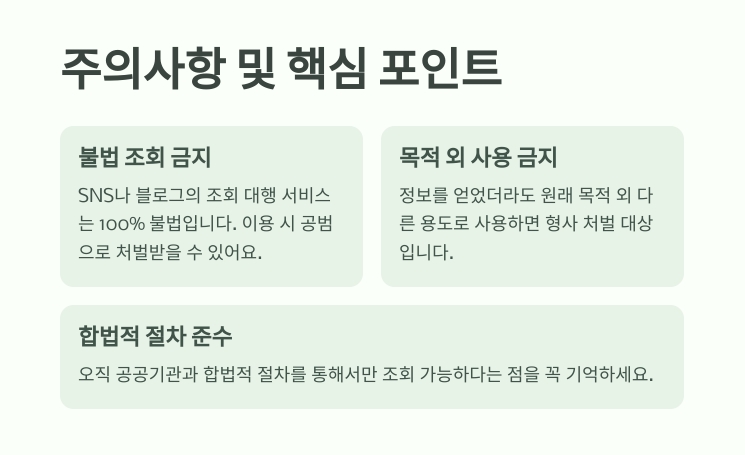 차량번호 소유자 조회 방법
