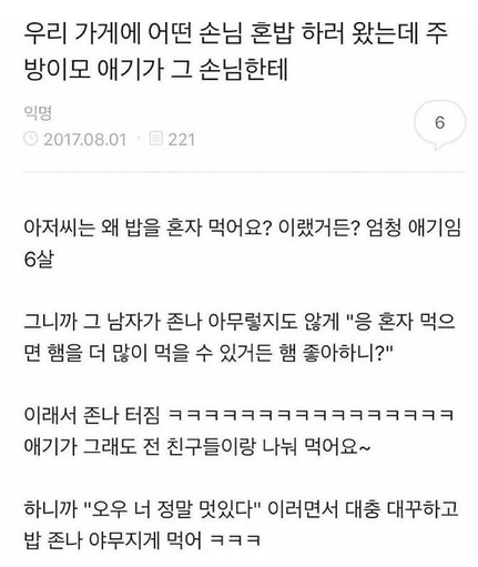  아저씨는 왜 밥을 혼자 먹어요?
