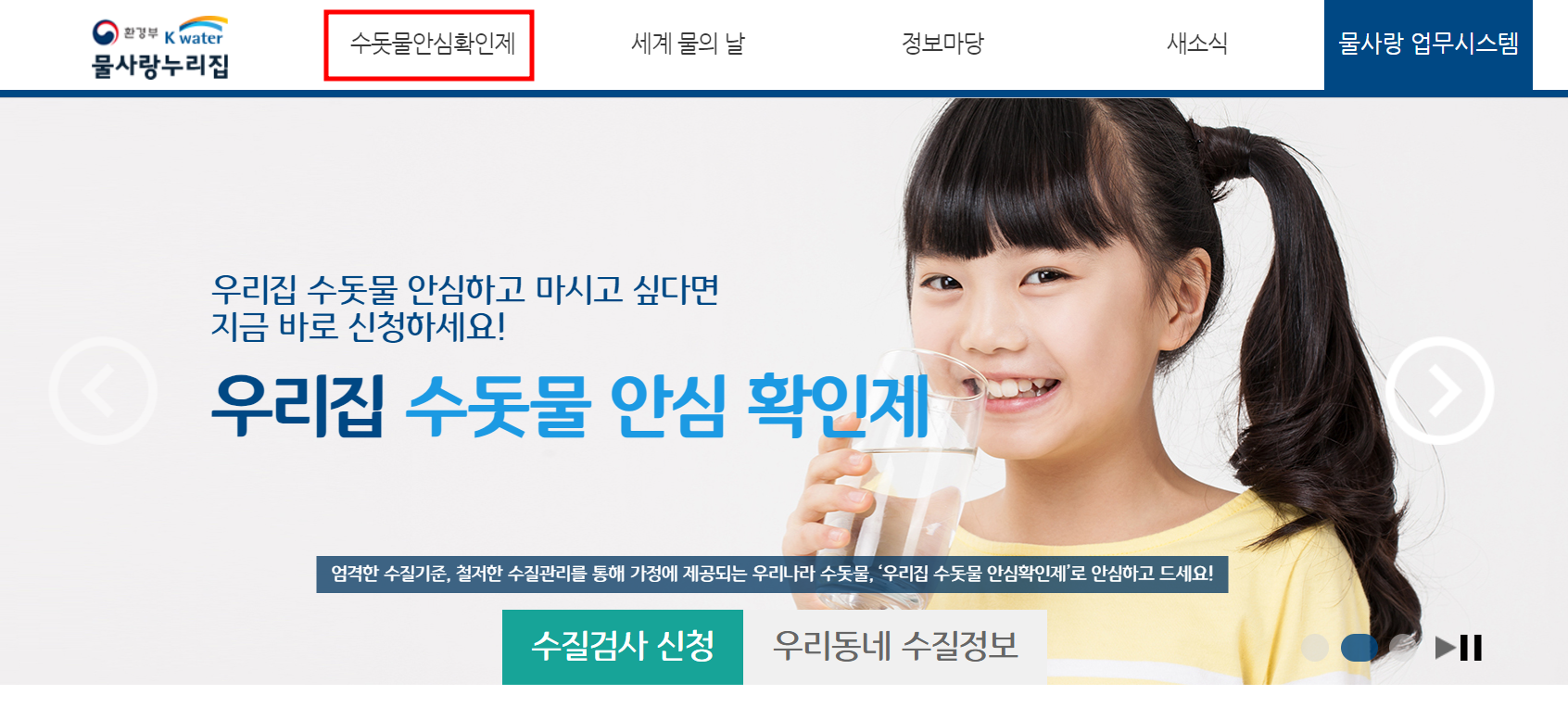 물사랑 누리집