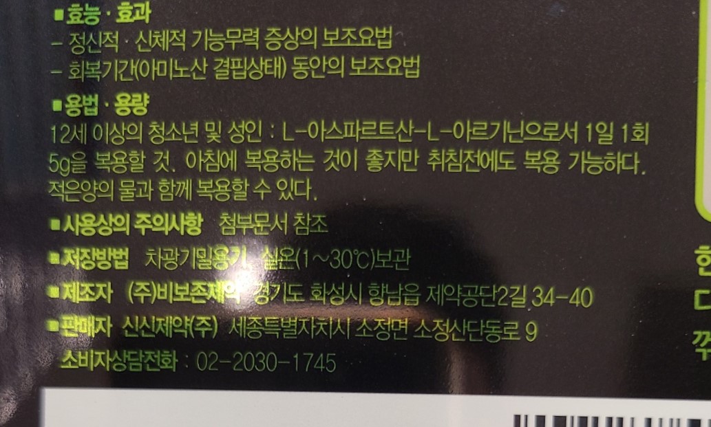 피로, 무기력증에 먹는 라라올라 효과, 효능, 가격, 여는법(+아르기닌)