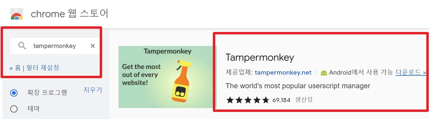 확장프로그램-tampermonkey-결과