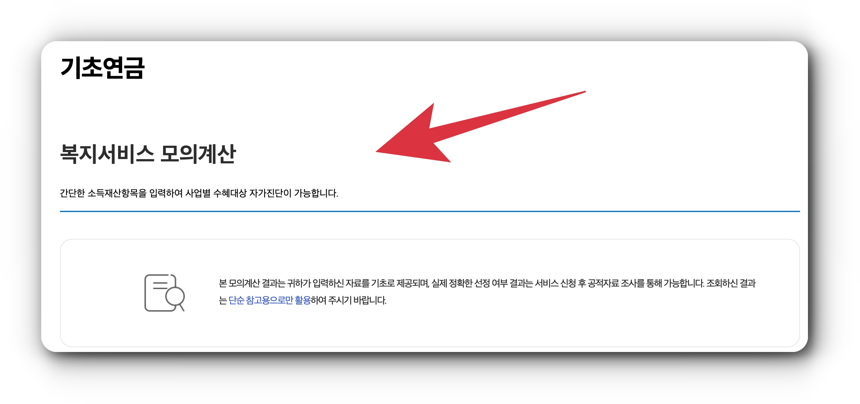 노인기초연금