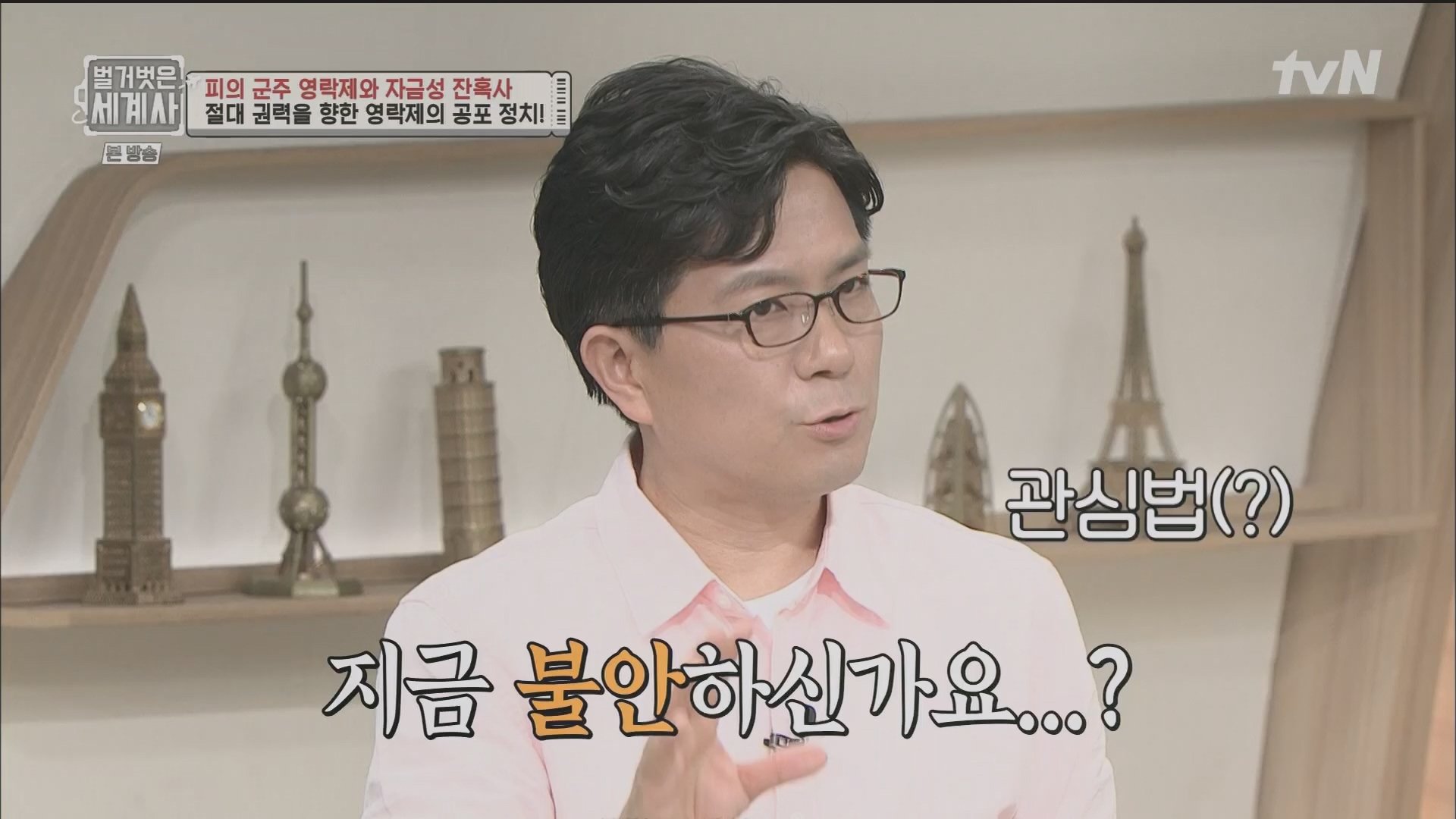 벌거벗은 세계사.E106.230704p.H264-F1RST.mp4_20240130_204652.801.jpg