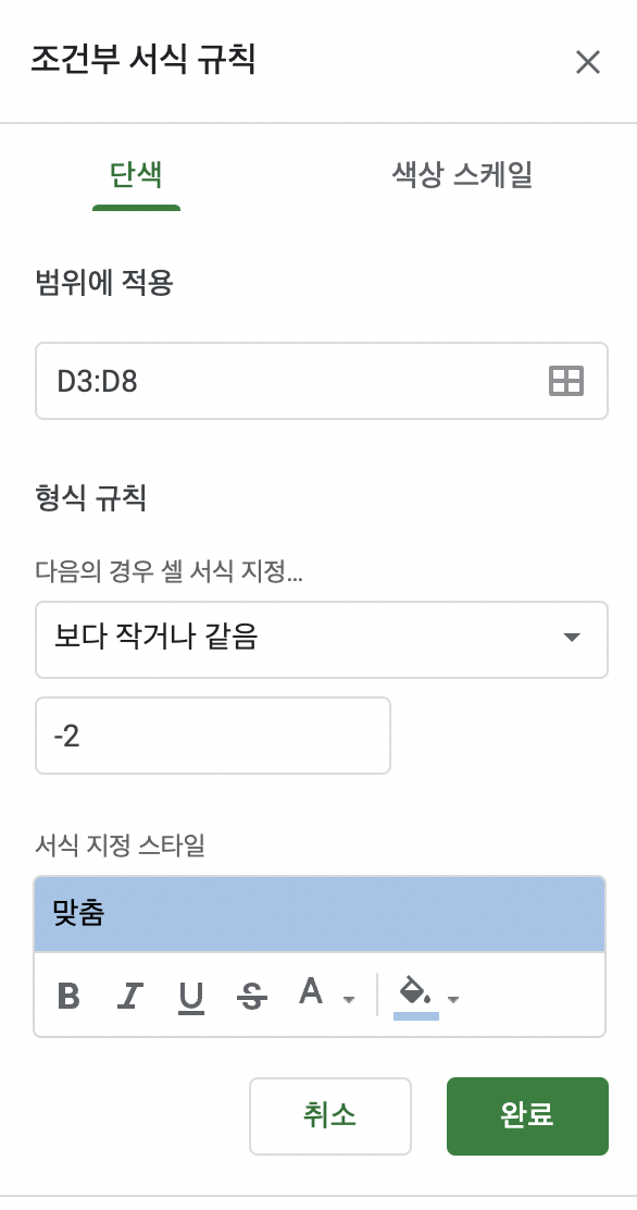 조건부 서식 설정