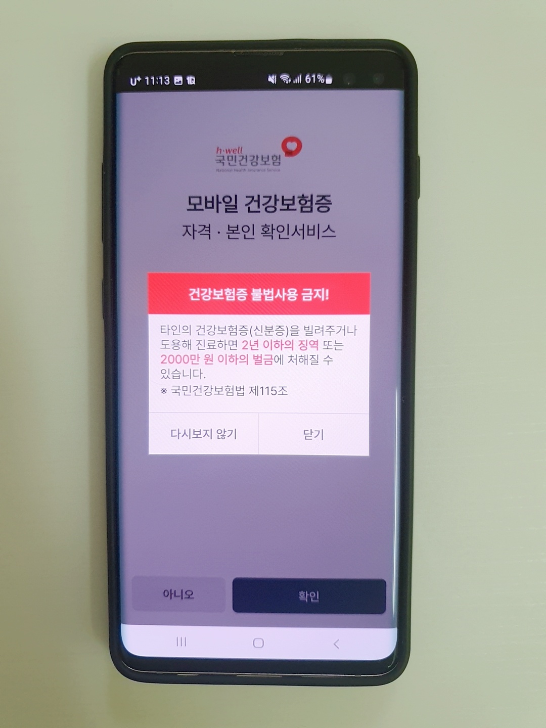 모바일 건강보험증 4