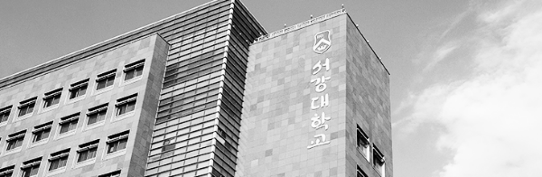 내신 5등급 대학: 이공계열 (서강대)