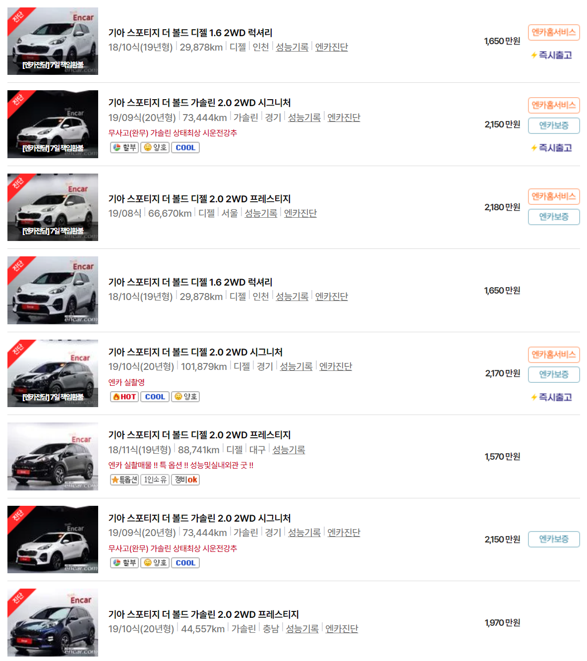 스포티지 더 볼드(18~21년) 중고차 가격