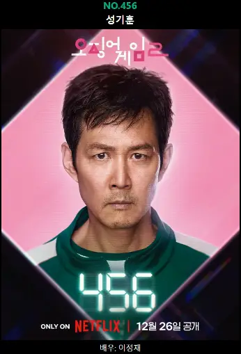 오징어게임2