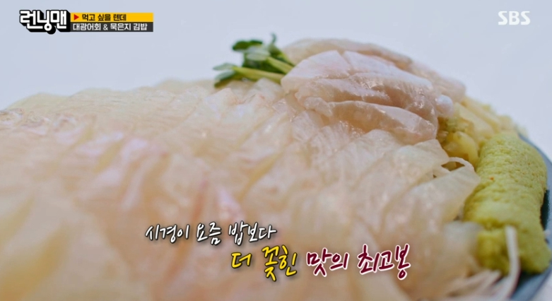 대광어회