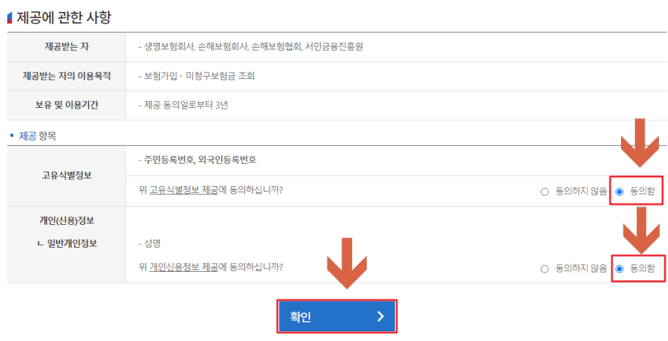 보험검색보험가입내역조회 발급방법 10
