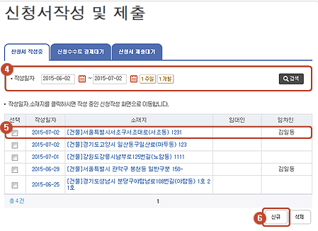 전입신고 확정일자 인터넷 신청방법 (출처-인터넷등기소) 