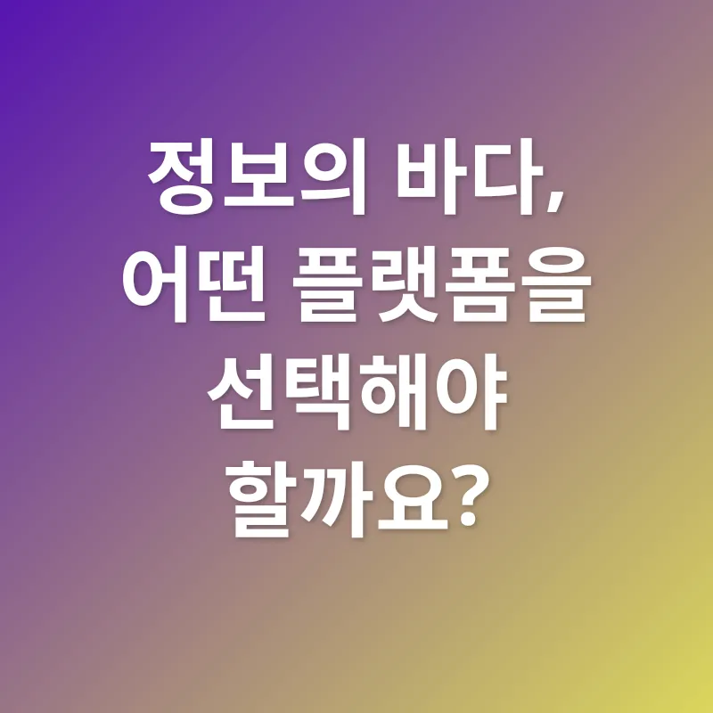 부동산 정보 플랫폼_1