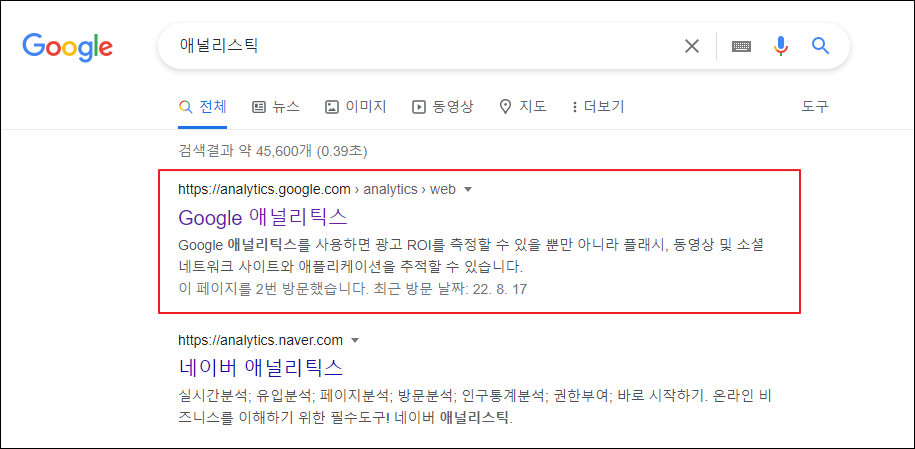 구글-애널리틱스-검색