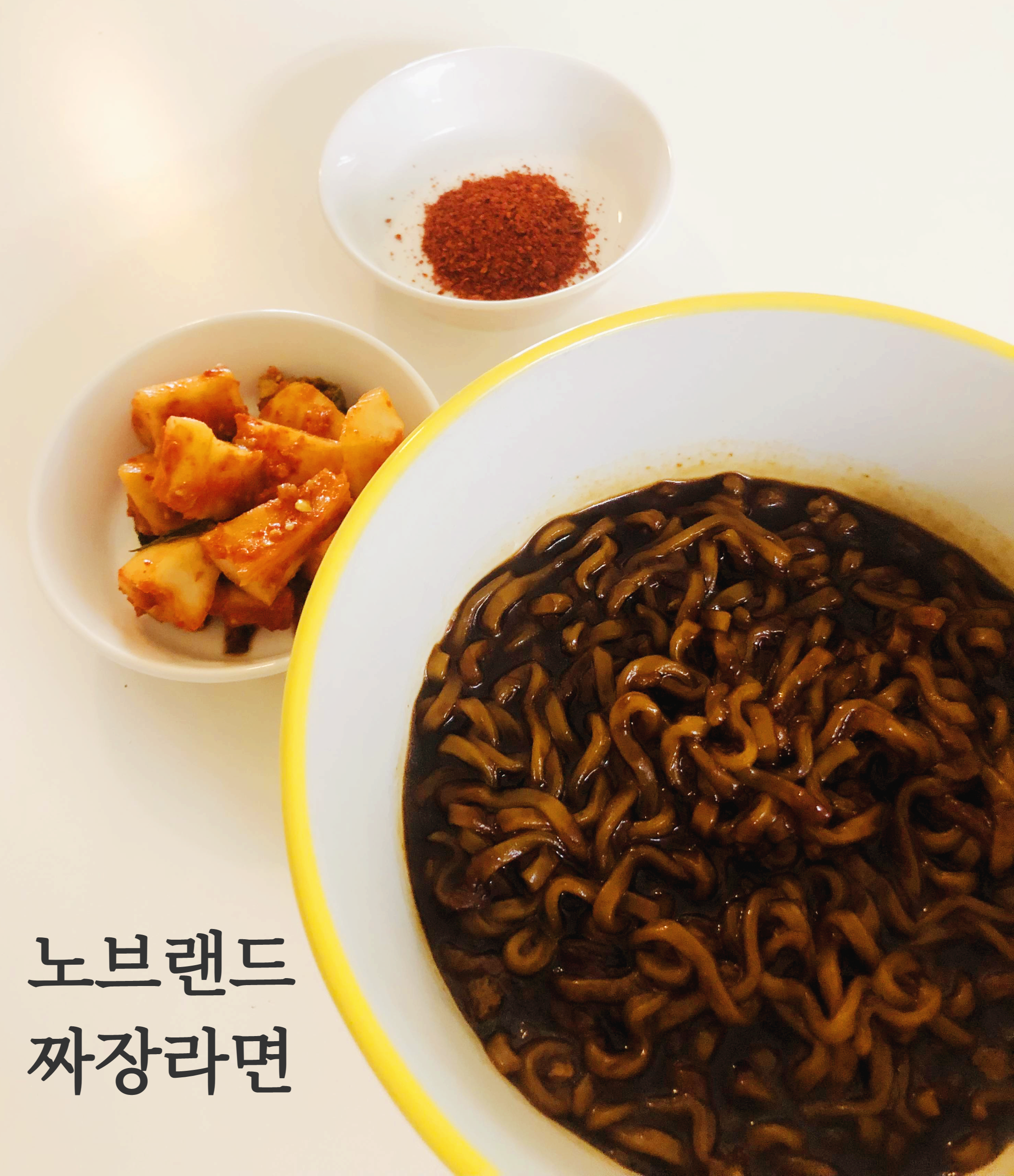  가성비 좋은 노브랜드 짜장라면, 짜파게티만큼 맛있을까?