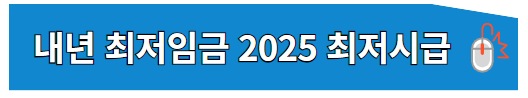 최저임금