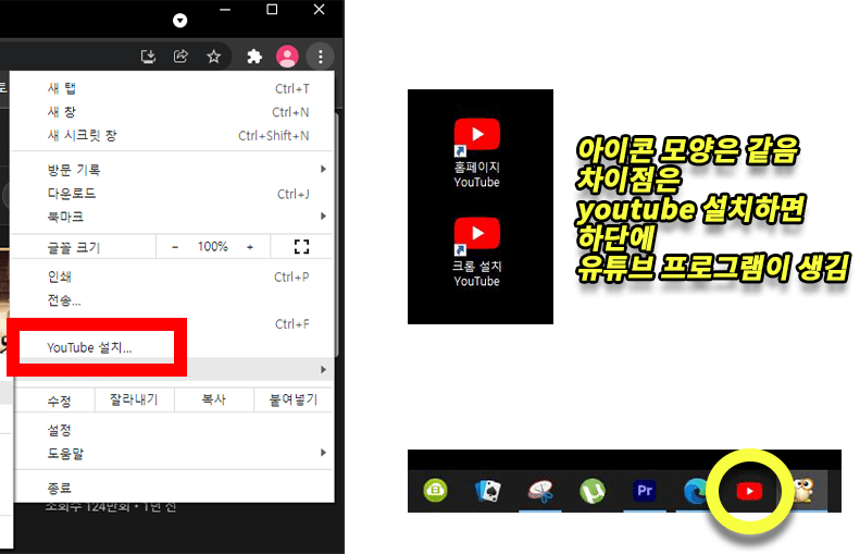 크롬-유튜브-설치