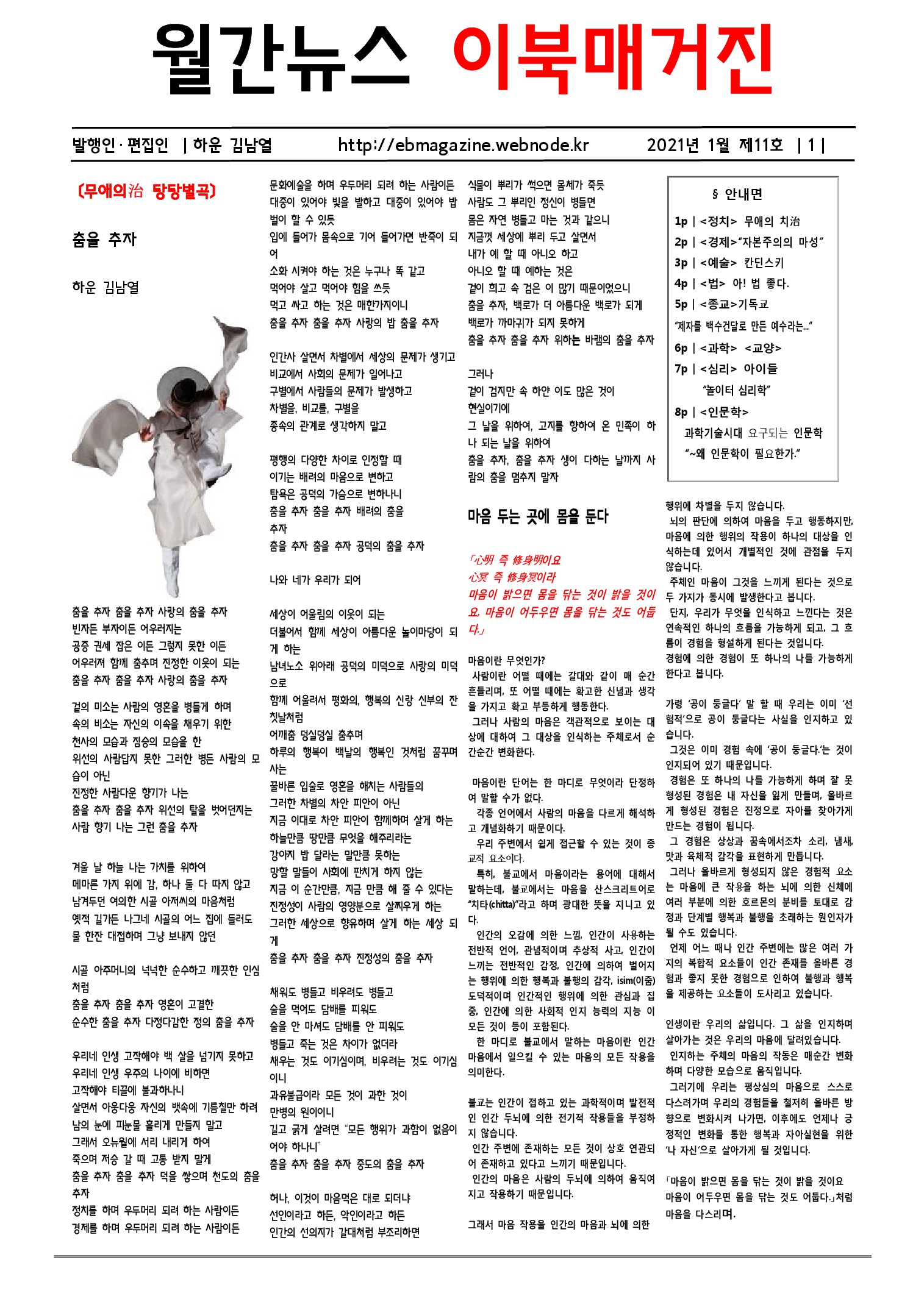  월간뉴스 이북매거진 2021년 1월호