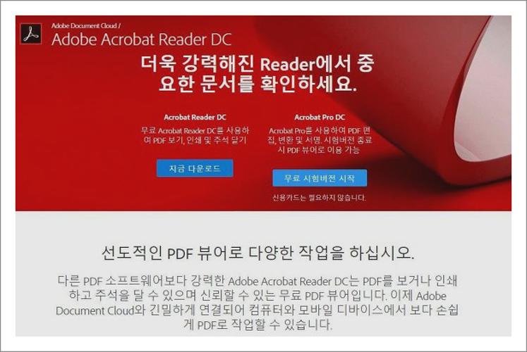 아크로벳리더 DC