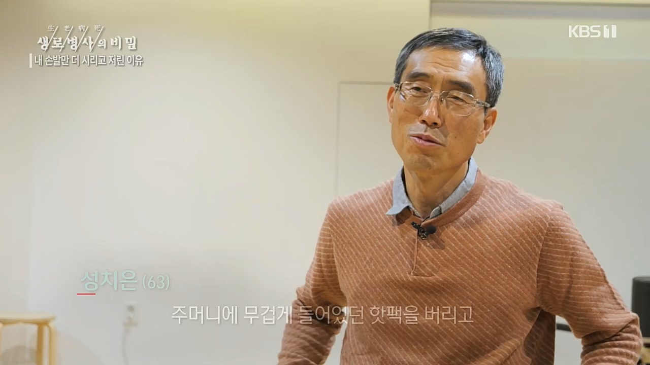 생로병사의 비밀.E847.221215p.H264-F1RST.mp4_20221215_202323.538.jpg