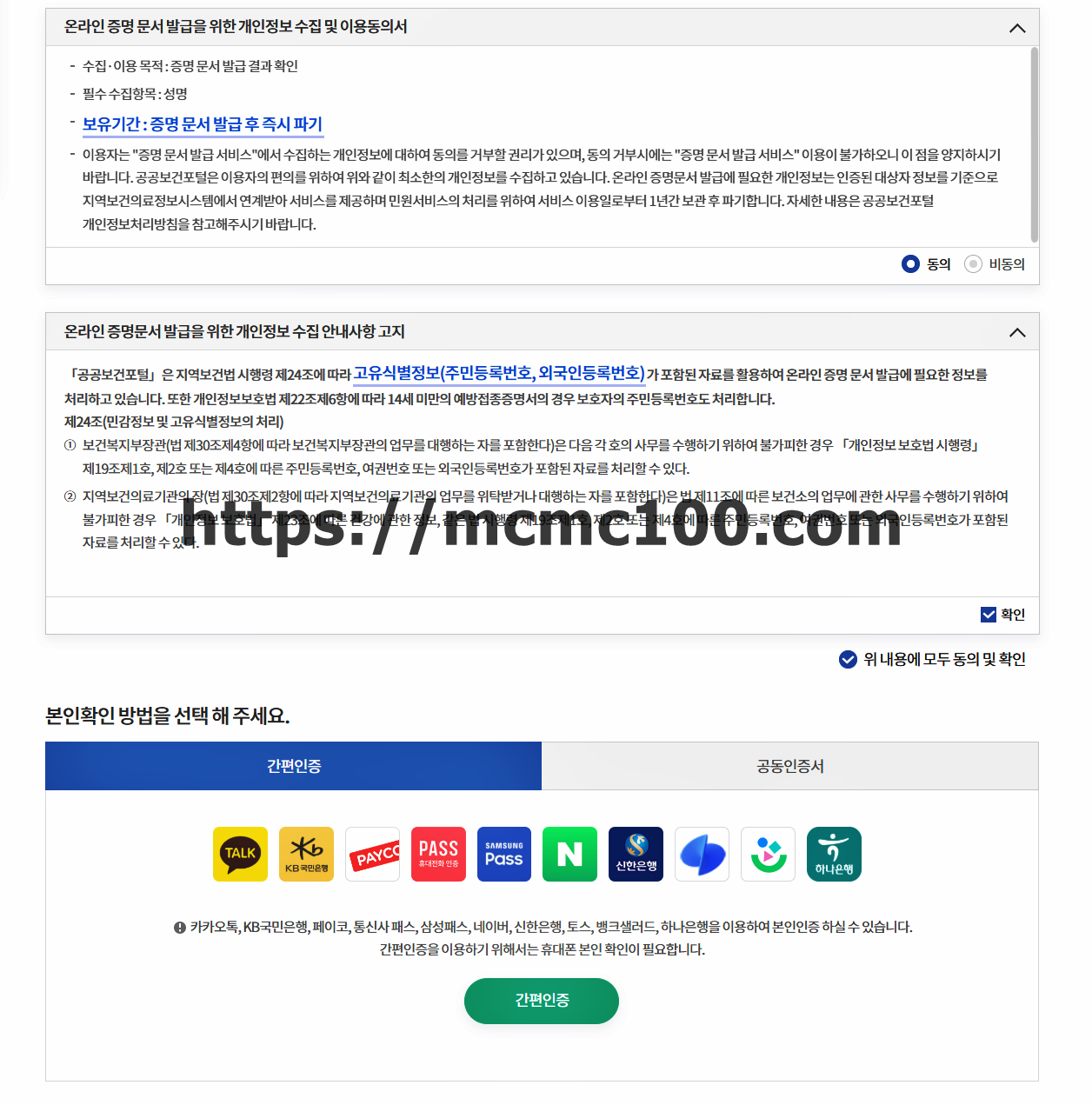 보건증 인터넷 발급 및 출력