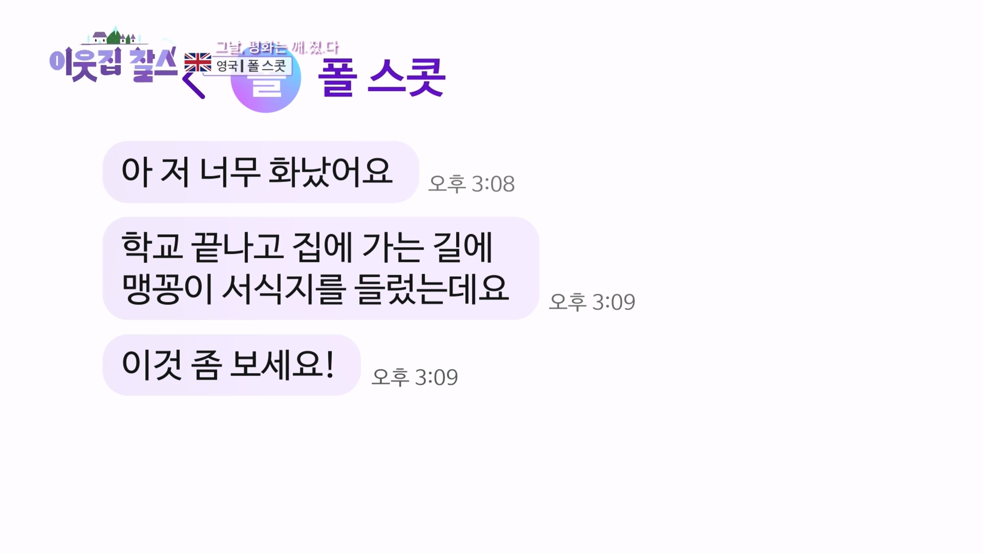 이웃집 찰스.E415.231212p.H264-F1RST.mp4_20231215_202918.038.jpg