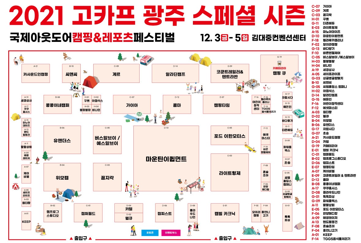  2021 고카프  광주 스페셜 시즌 사전등록시 50% 할인