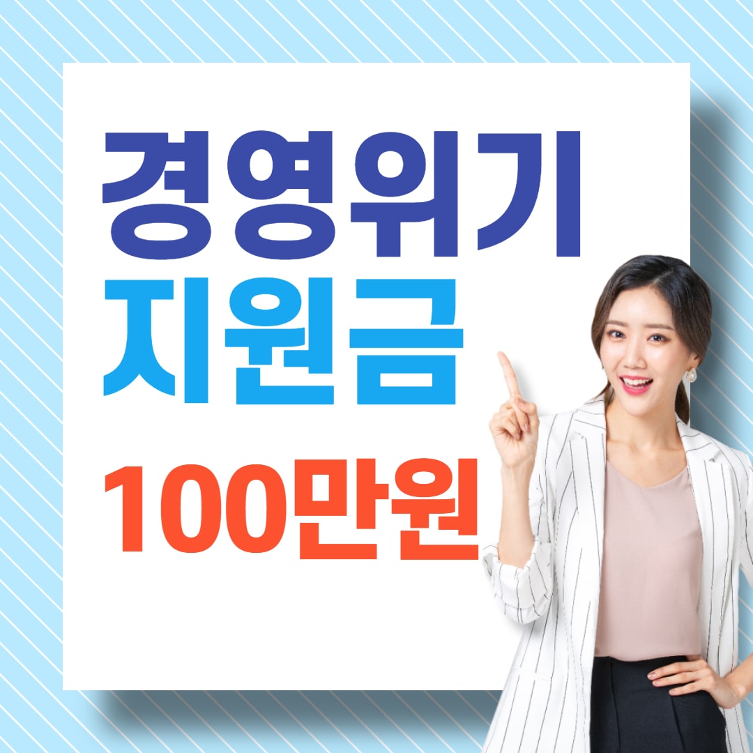 서울시 경영위기지원금 소상공인 신청 대상 지급 기간