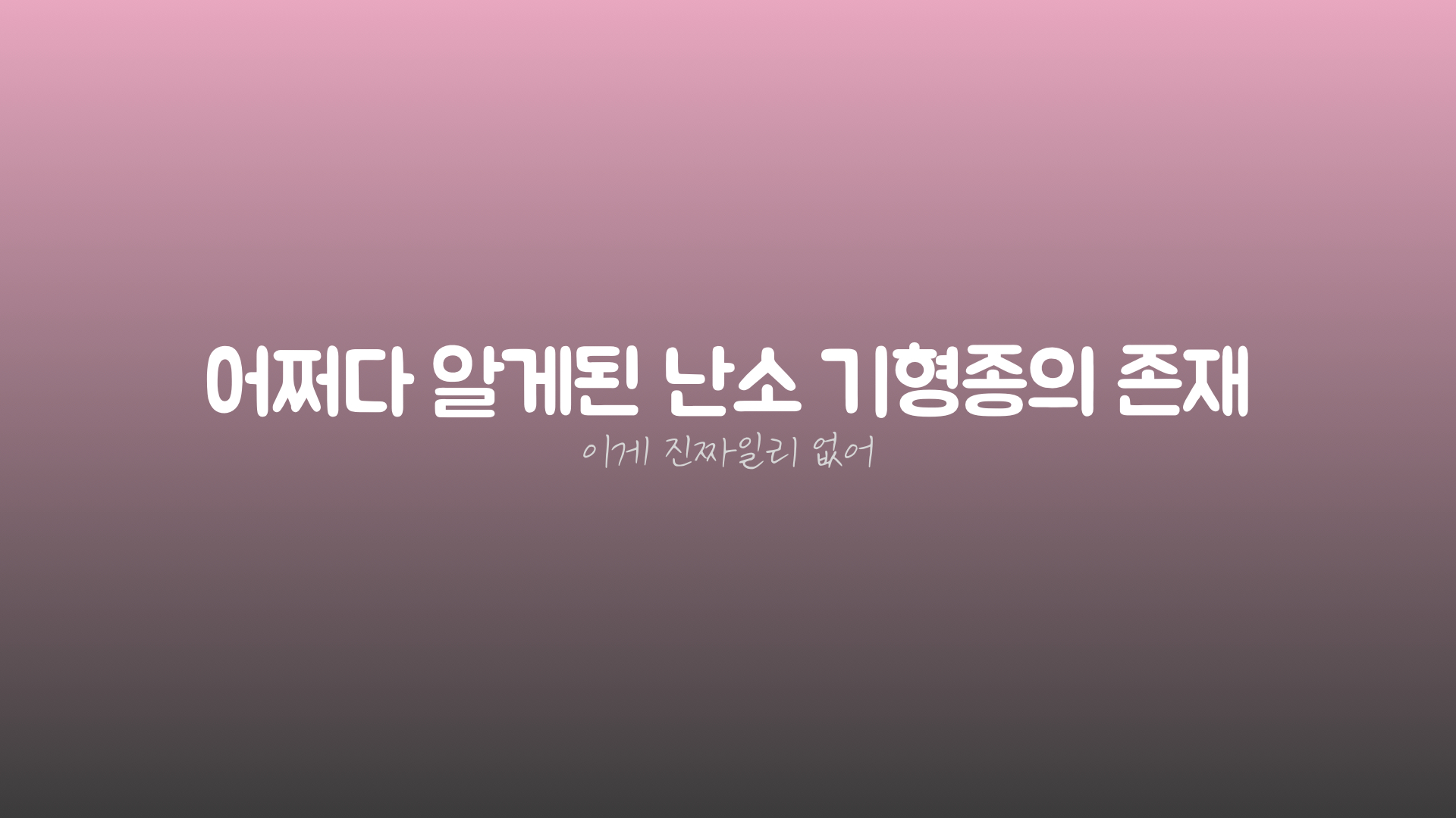 20대 여자 어쩌다 알게된 난소기형종의 존재 / 검사비 / 여성의원과 대학병원 어디로?