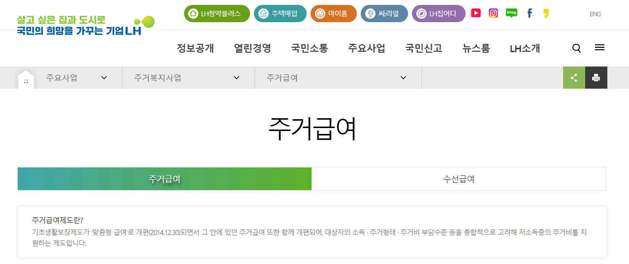 주거급여 신청자격