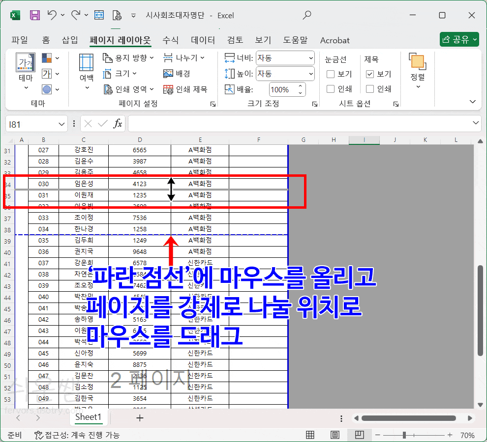 직접 수동으로 페이지 나누는 방법 화면