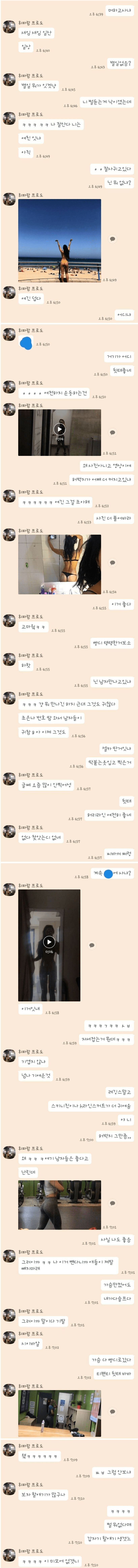 잘생긴 인싸가 여사친이랑 하는 카톡