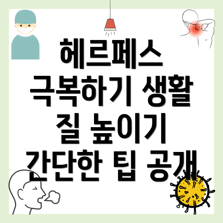 헤르페스