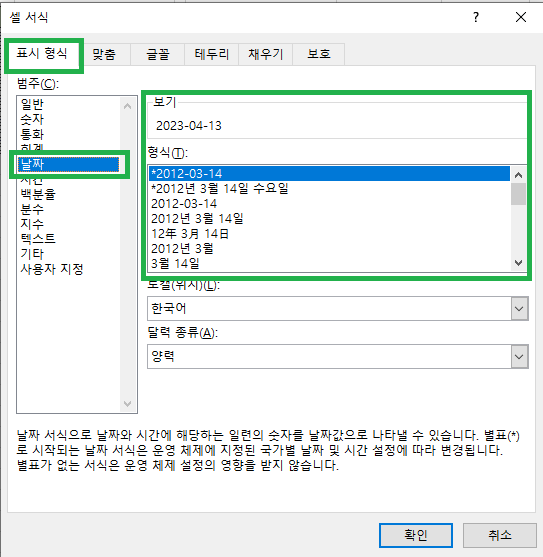 셀 서식에서 날짜 서식 지정