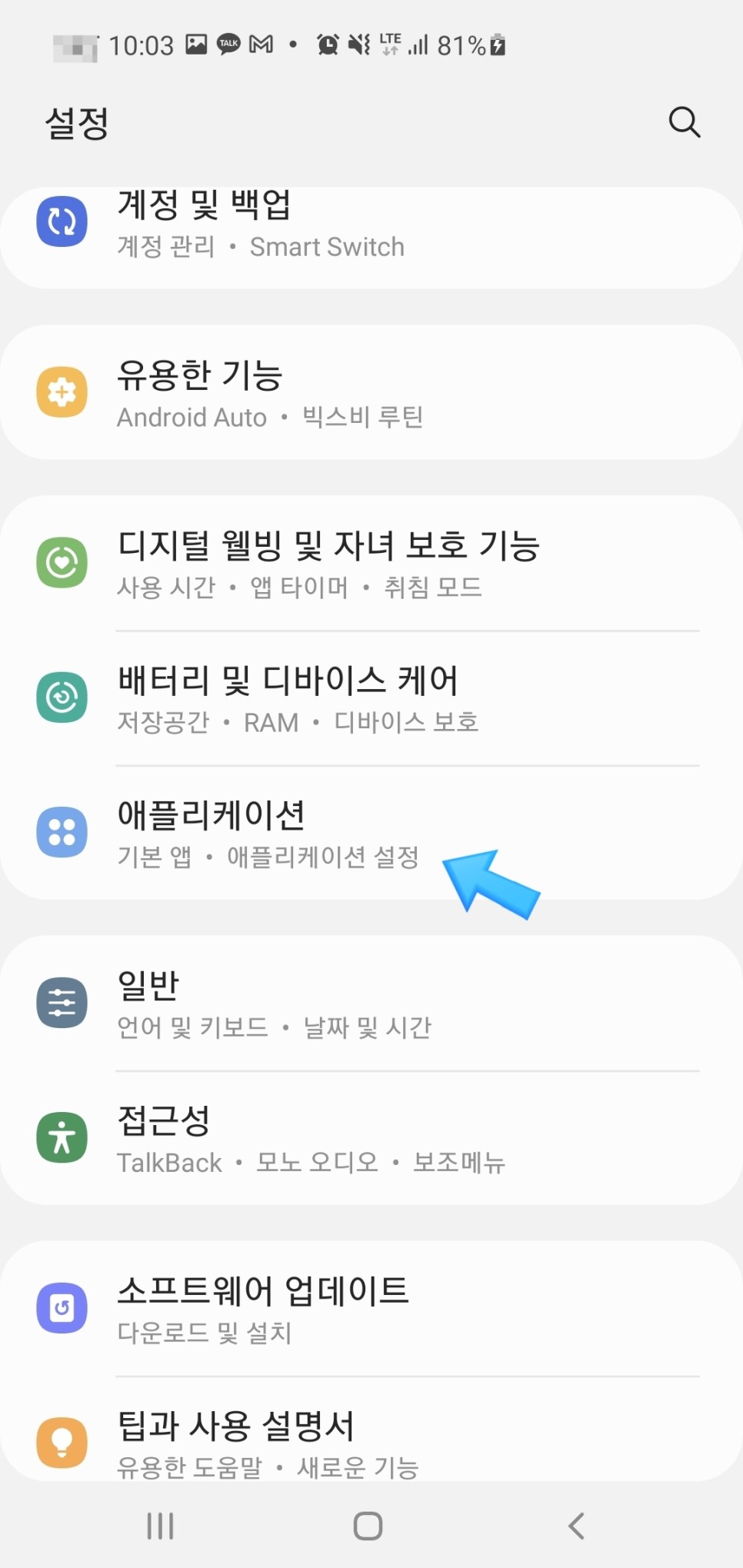 플레이스토어 다운로드 안될때 플레이스토어 앱 설치 대기중 뜨고 어플 4