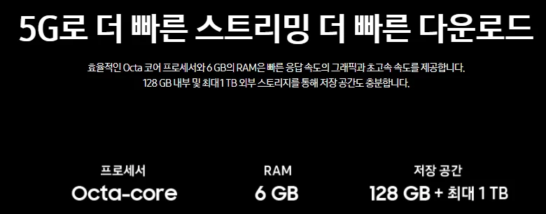 갤럭시A51 CPU 메모리