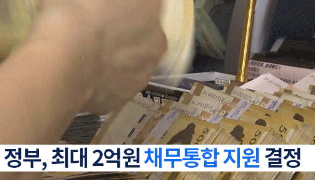  하나로통합지원센터 근로자 대상 채무통합 신청방법 금리 한도 조회 중도상환수수료 신용불량자 연체